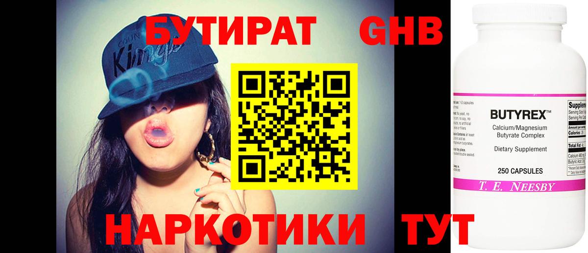 БУТИРАТ  Бутират бутандиол  Вход с VPN  Чайковский 