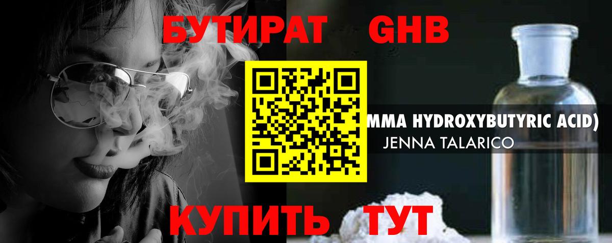 Бутират вода Чайковский