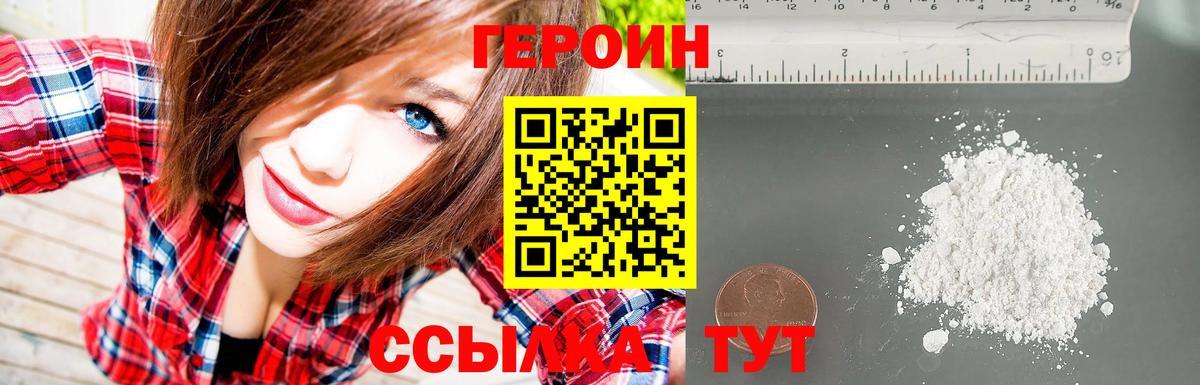 ГЕРОИН Heroin  Вход с VPN  Чайковский 
