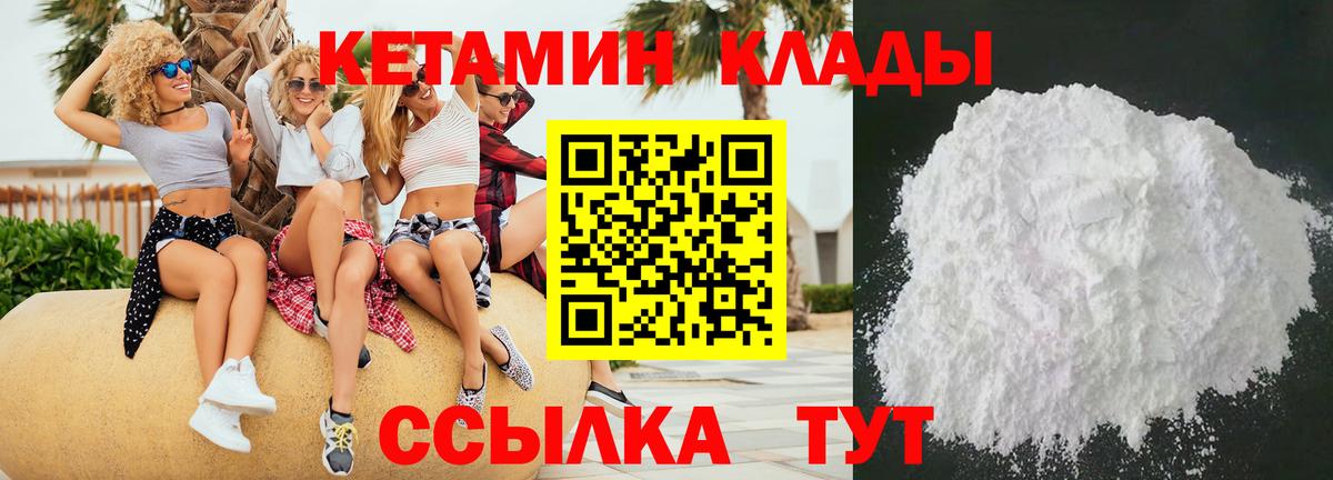 Чайковский  КЕТАМИН ketamine  Вход с VPN 