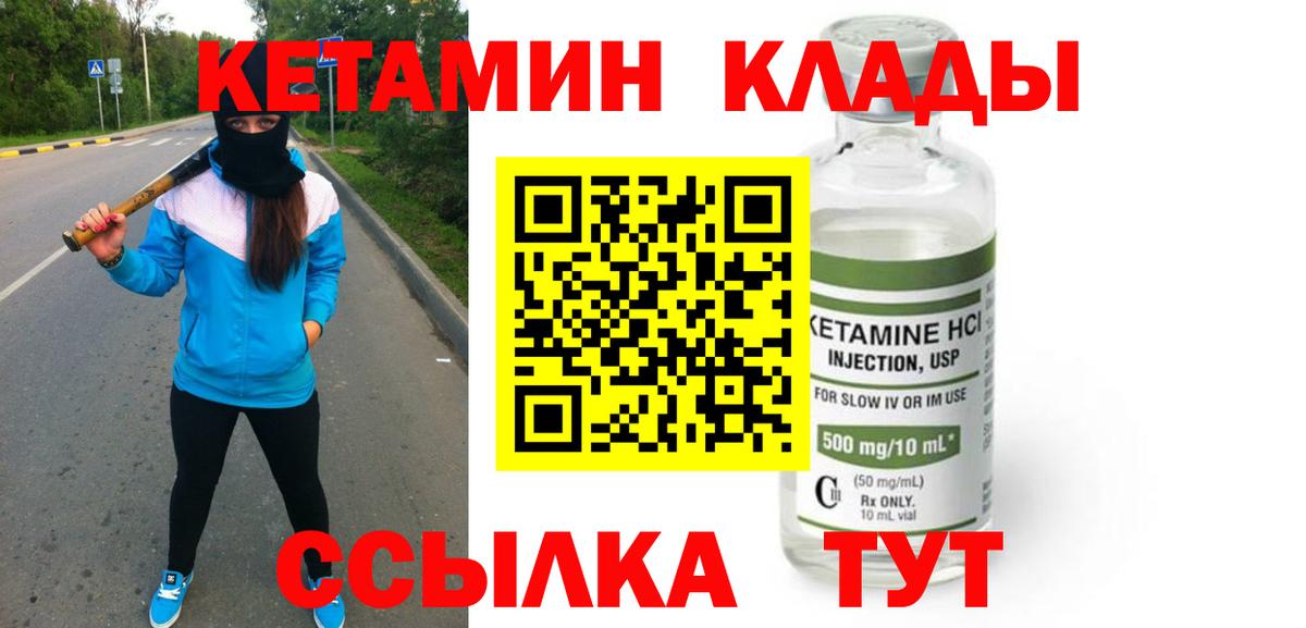 КЕТАМИН VHQ Чайковский