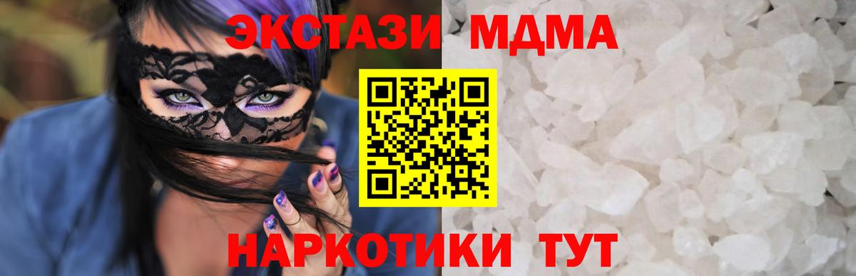 Чайковский  MDMA кристаллы  Вход с VPN  MDMA  MDMA Molly 