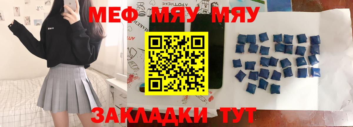 Меф мяу мяу кристаллы Чайковский