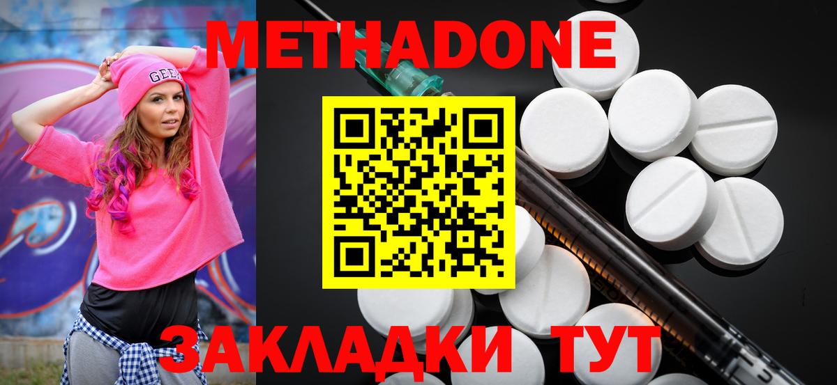МЕТАДОН белоснежный  Вход с VPN  Чайковский  Метадон VHQ 