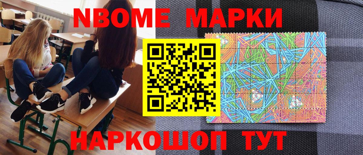Наркотические марки 1500мкг  Вход с VPN  Марки N-bome  Чайковский 