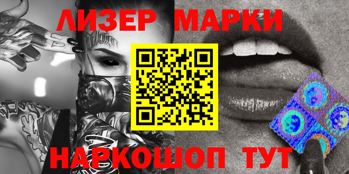 Марки 25I-NBOMe 1500мкг Чайковский